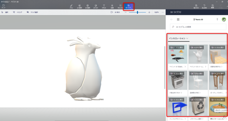 Windows10]ペイント３Dでできることをまとめてみた - +pedia